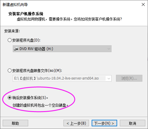 图:稍后安装OS