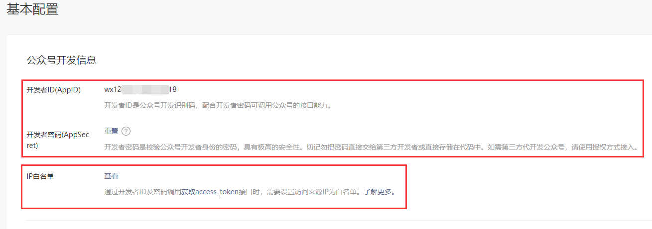 图:获取开发信息与设置IP