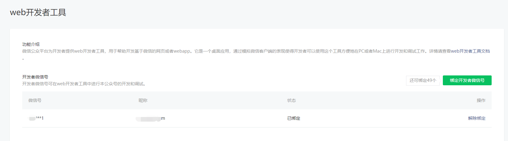 图:添加web开发者