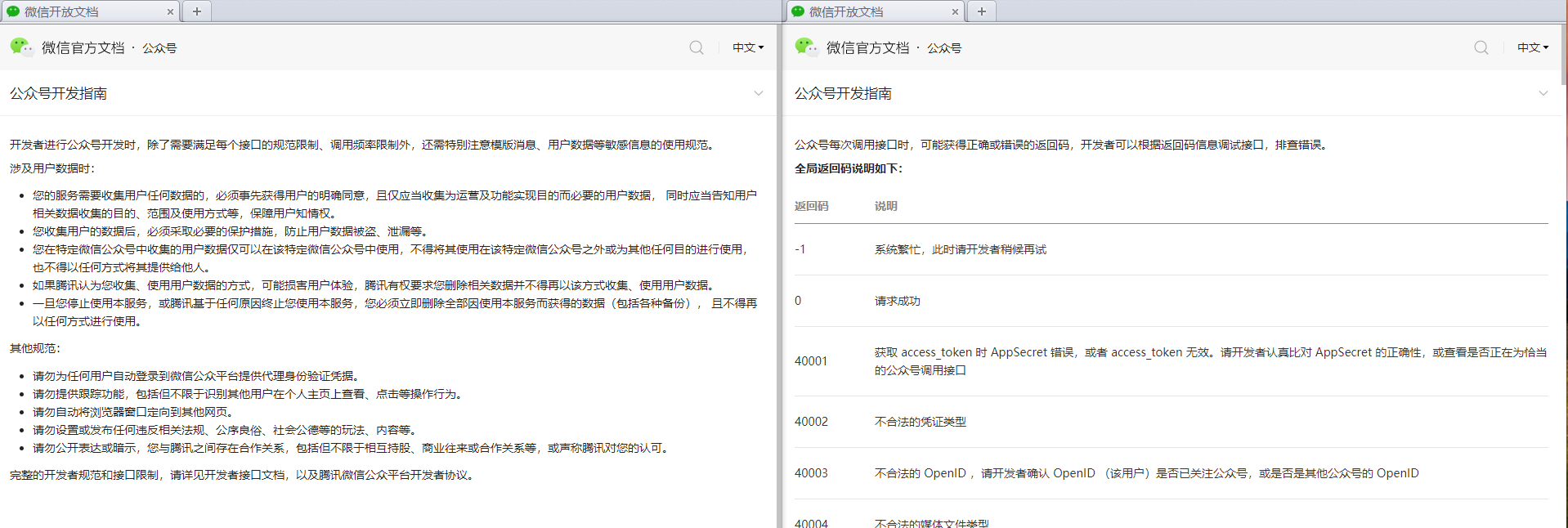 图:开发者文档