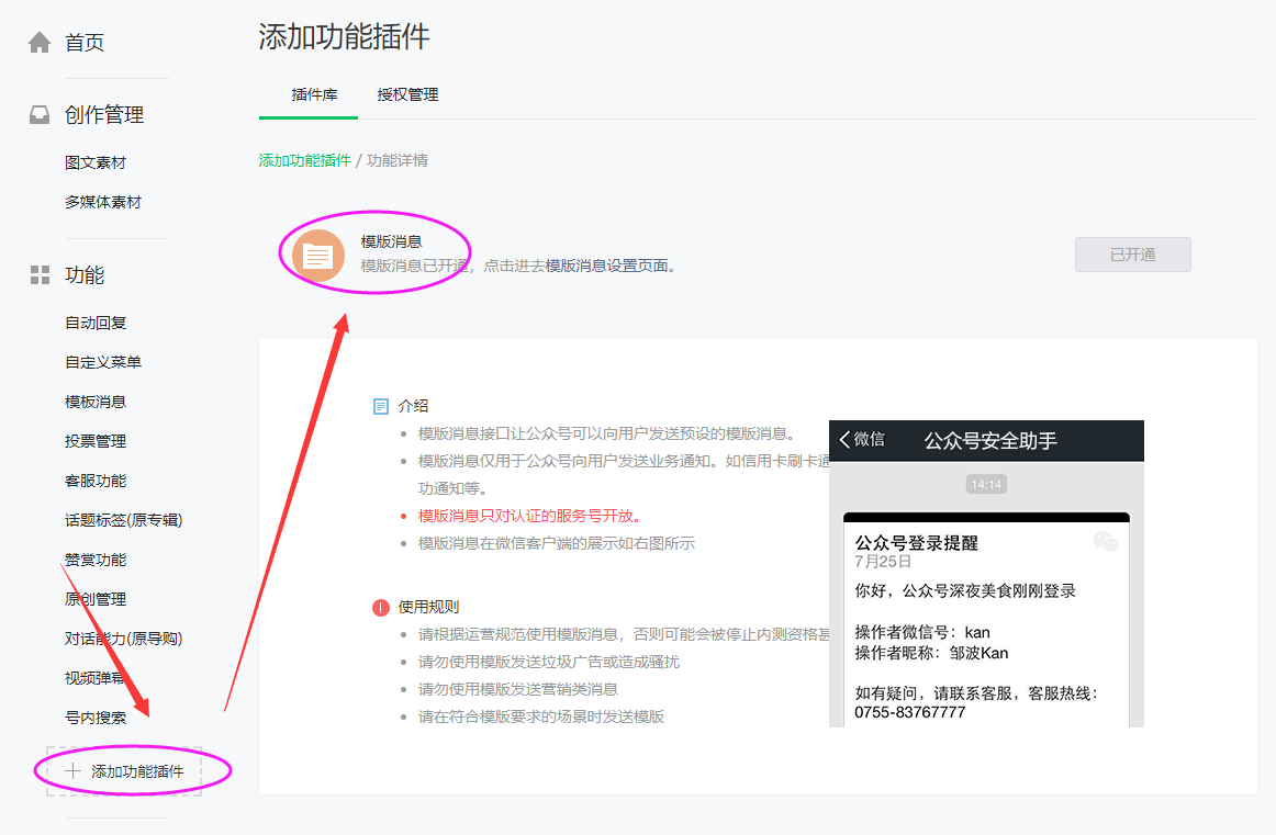 图:开启模板消息