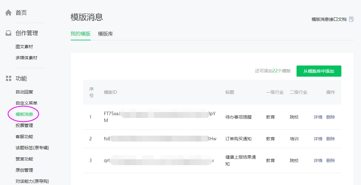 图:添加模板消息