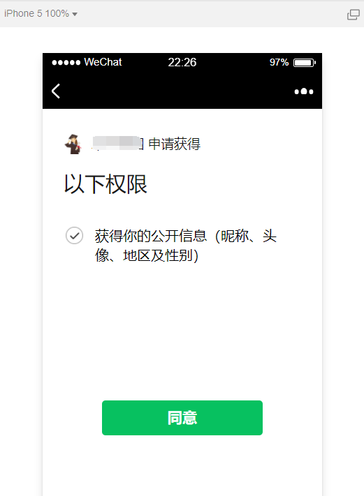 登录授权页面