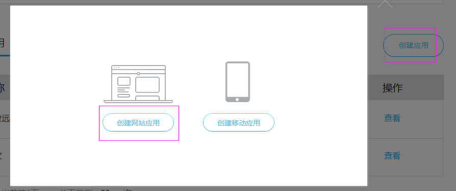 创建应用