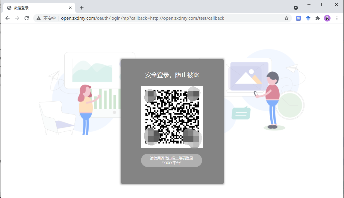 图:浏览器显示生成的登录二维码