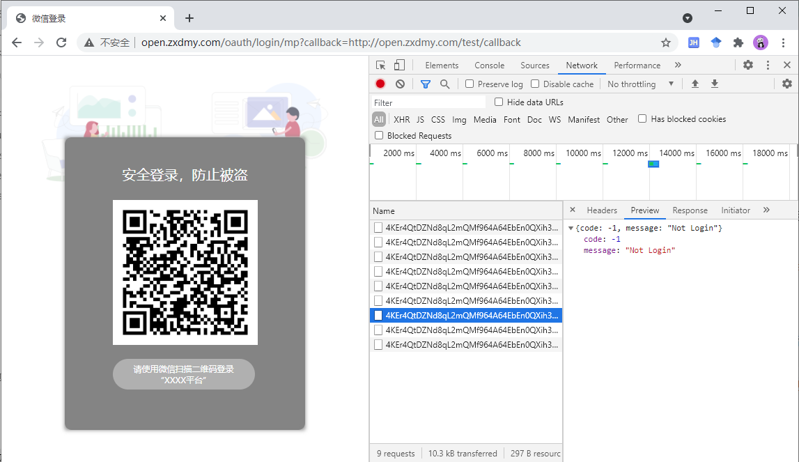 图:轮询查询登录状态