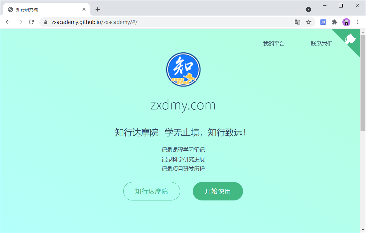 图:访问Git里的网站