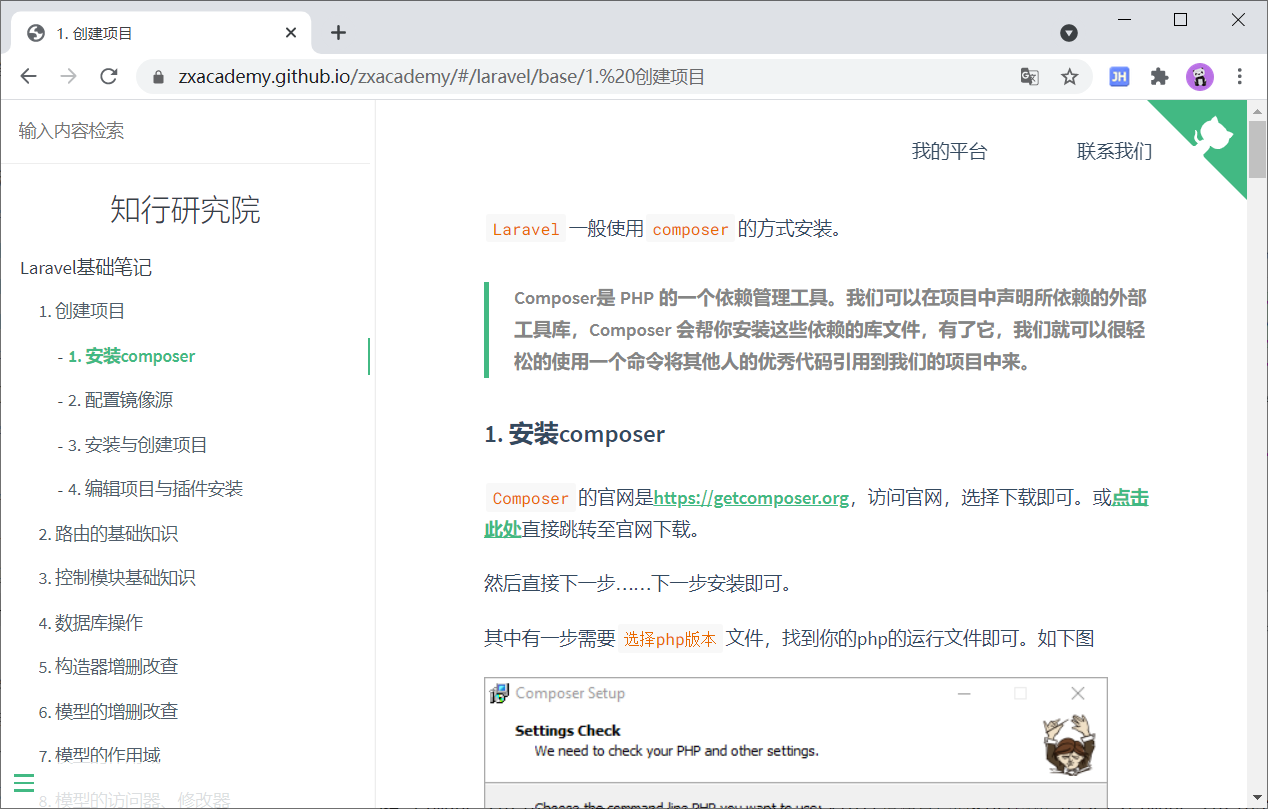 图:访问Git里的网站