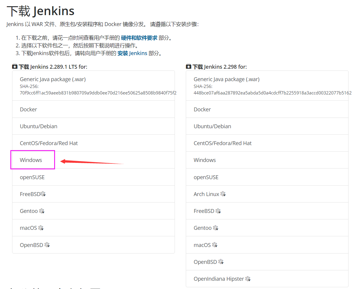 图:下载Jenkins