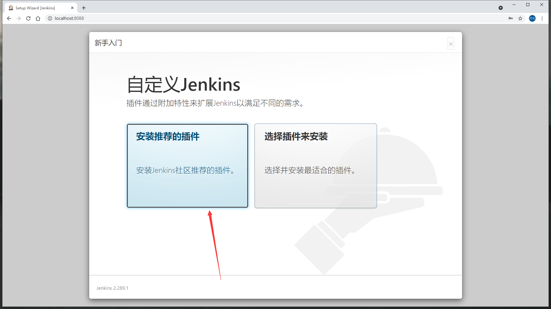 图:安装推荐插件