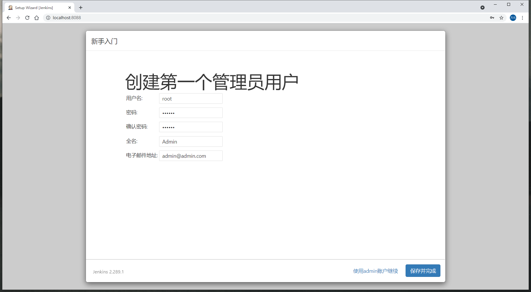 图:创建管理员