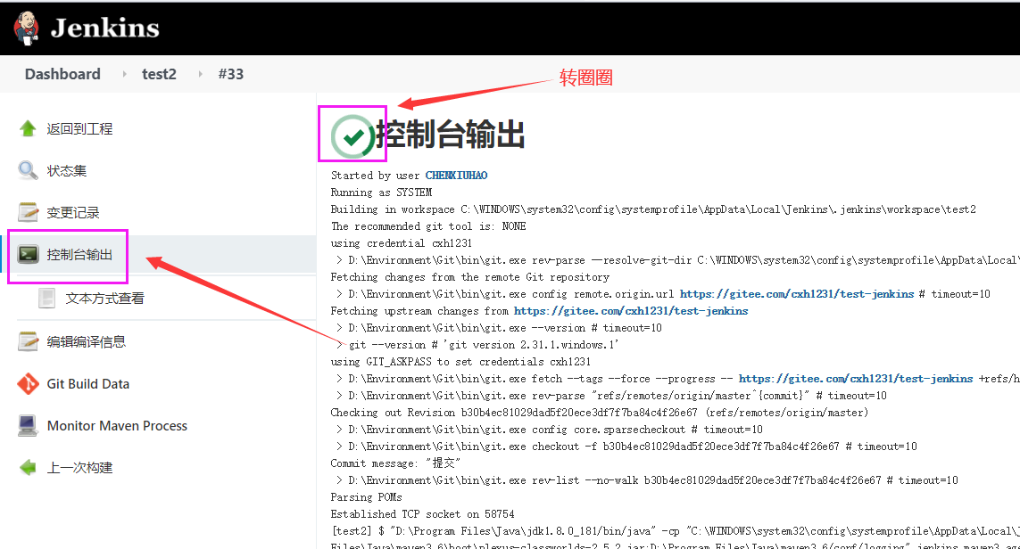 图:查看控制台输出